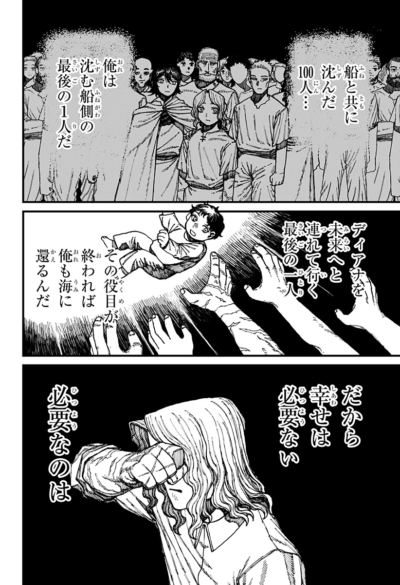 ケントゥリア 第28話 - 18