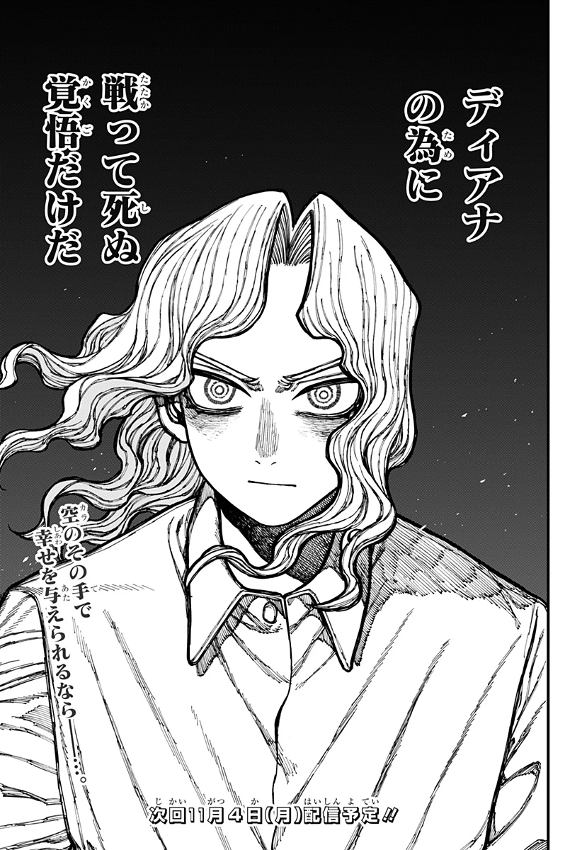 ケントゥリア 第28話 - 19