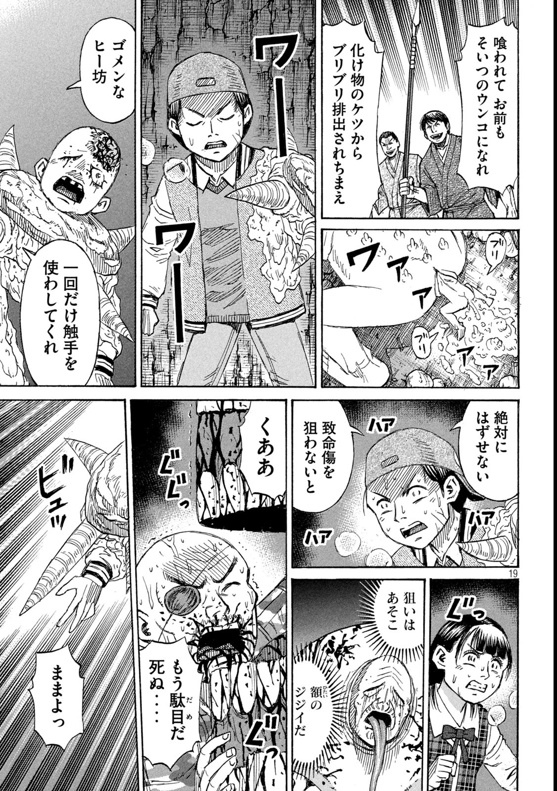 彼岸島48日後… 第421話 - 19