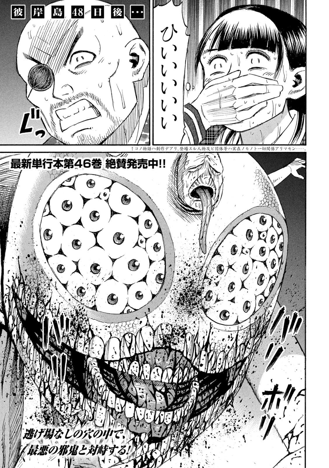彼岸島48日後… 第420話 - 1