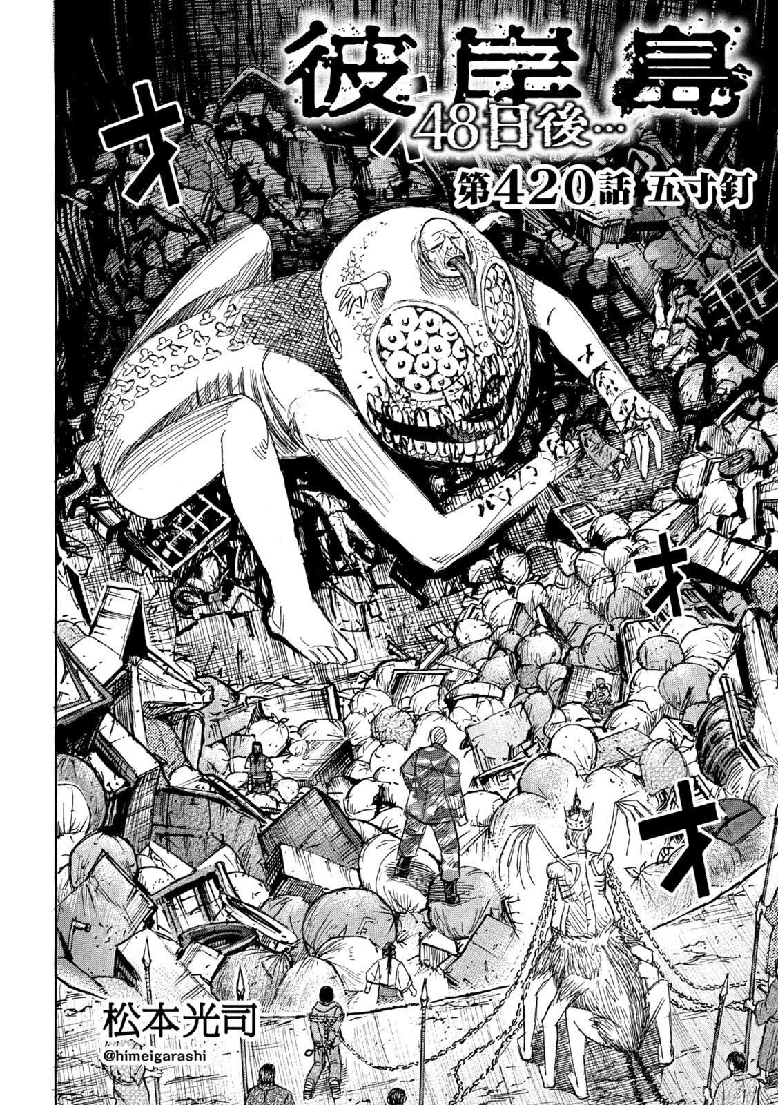 彼岸島48日後… 第420話 - 2