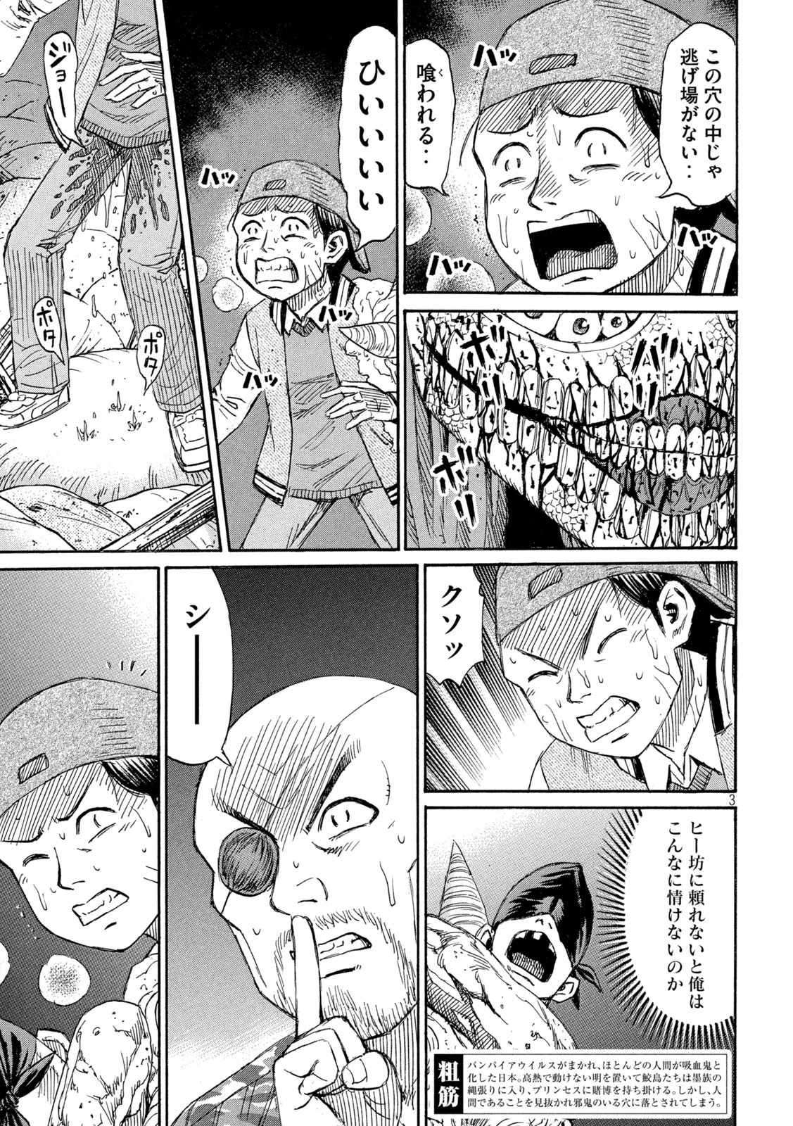 彼岸島48日後… 第420話 - 3