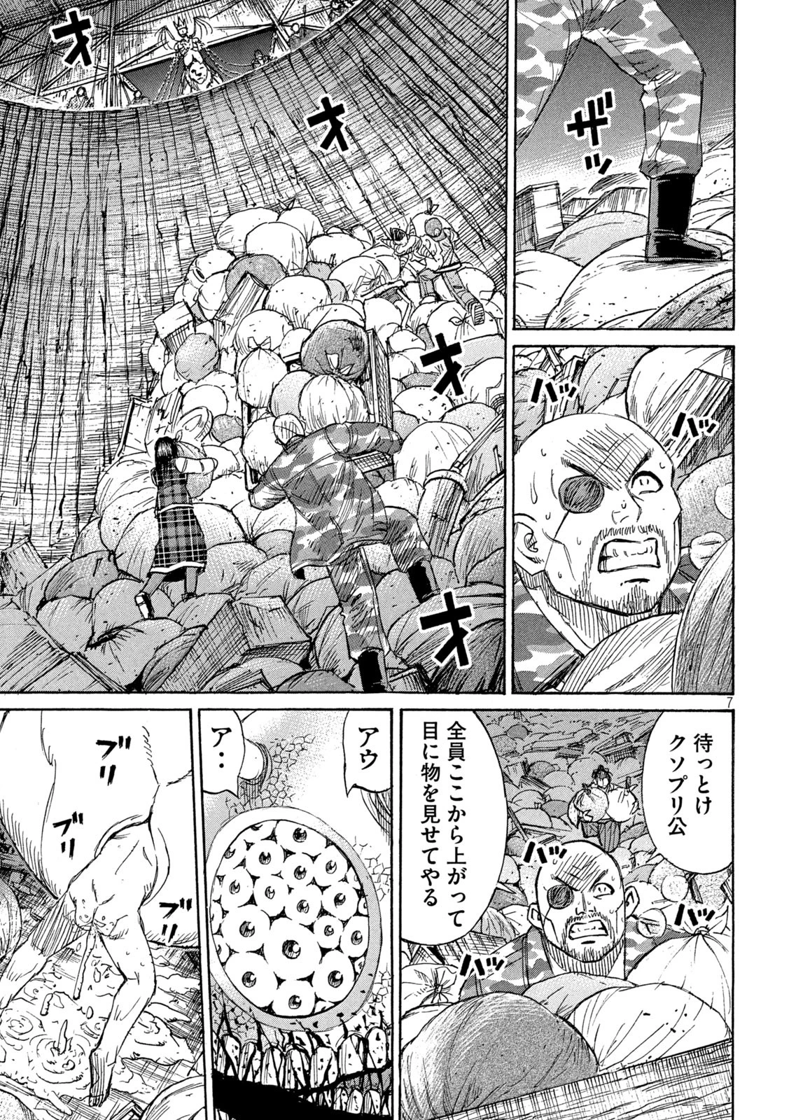 彼岸島48日後… 第420話 - 7