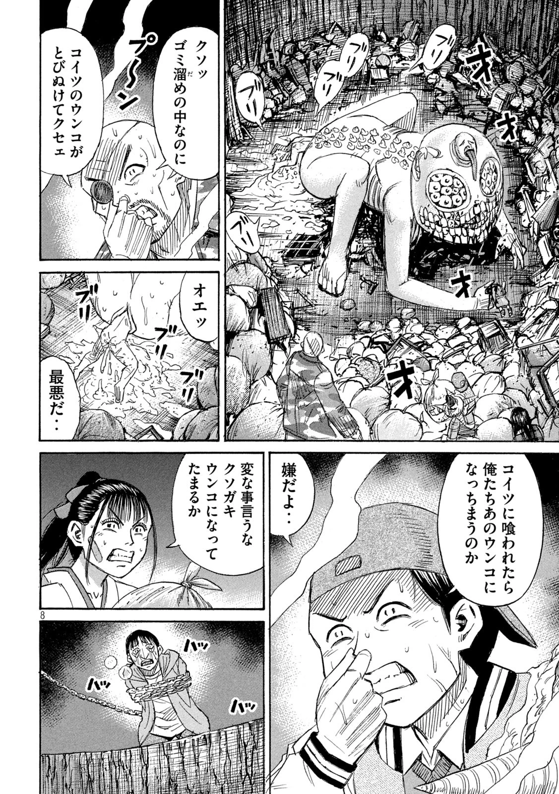 彼岸島48日後… 第420話 - 8