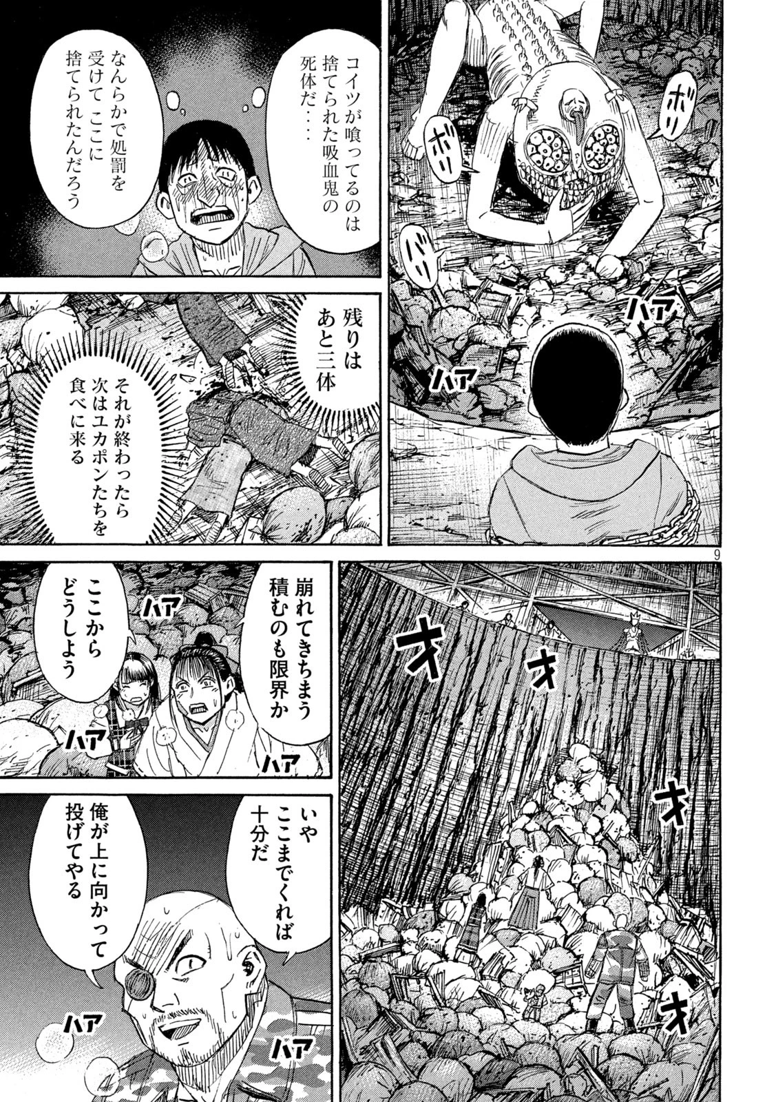 彼岸島48日後… 第420話 - 9