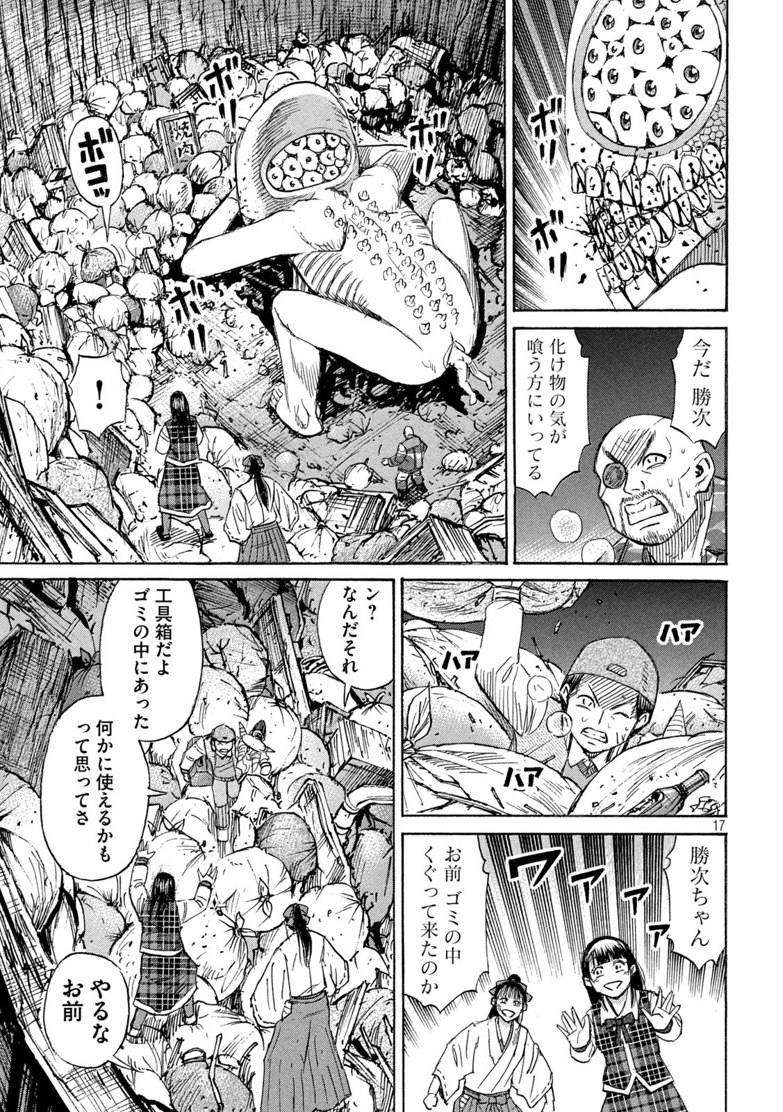 彼岸島48日後… 第420話 - 17