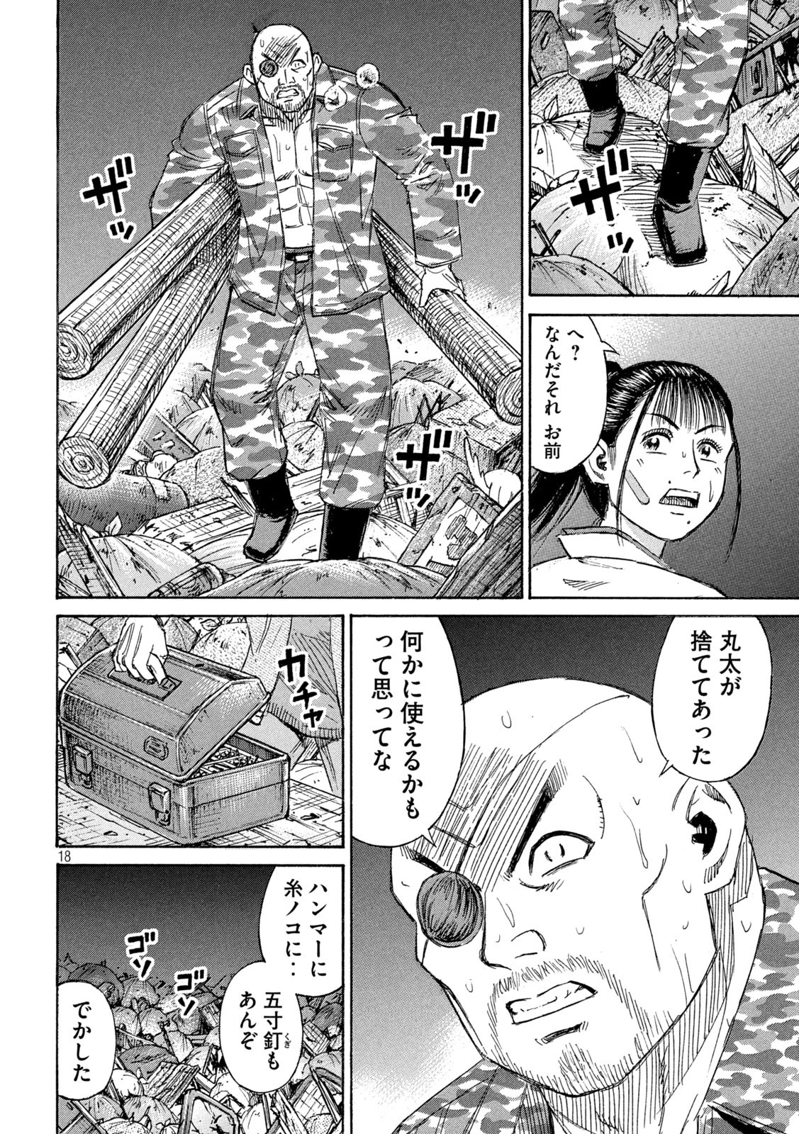 彼岸島48日後… 第420話 - 18