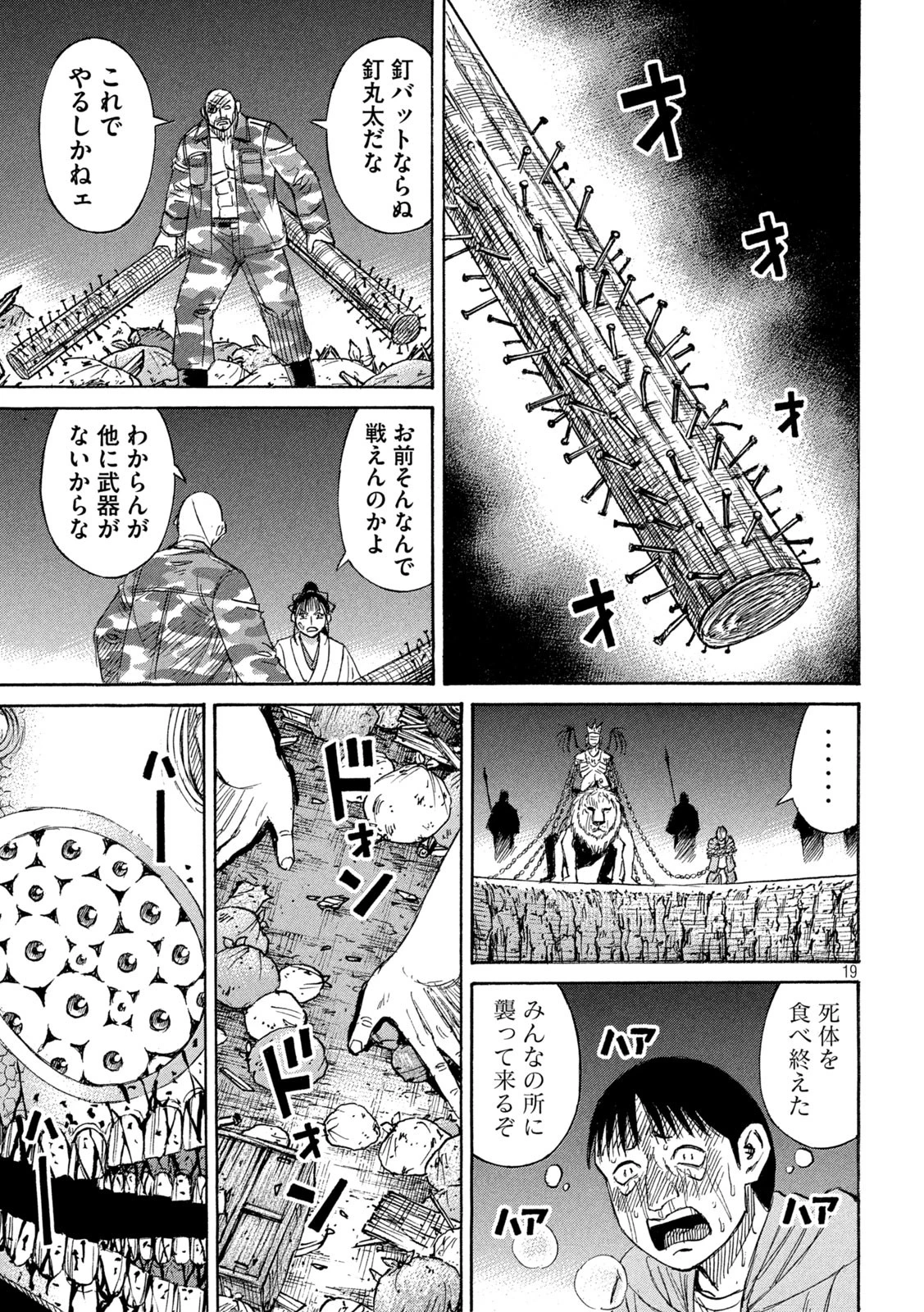 彼岸島48日後… 第420話 - 19
