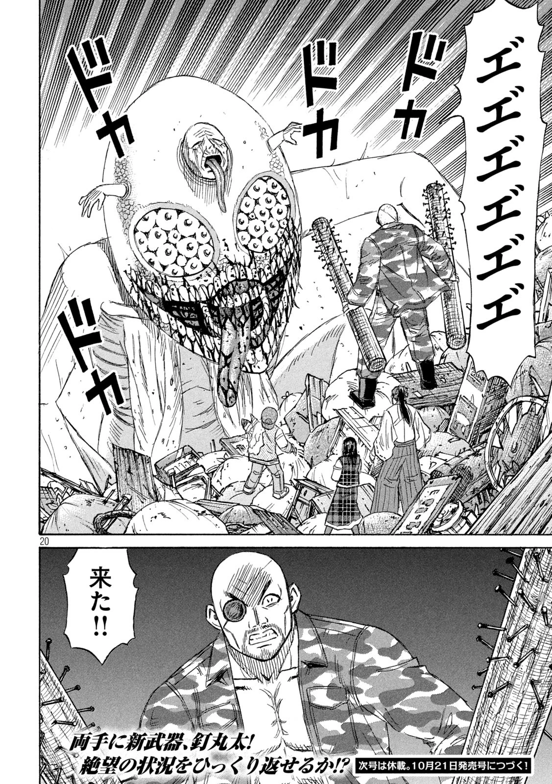 彼岸島48日後… 第420話 - 20