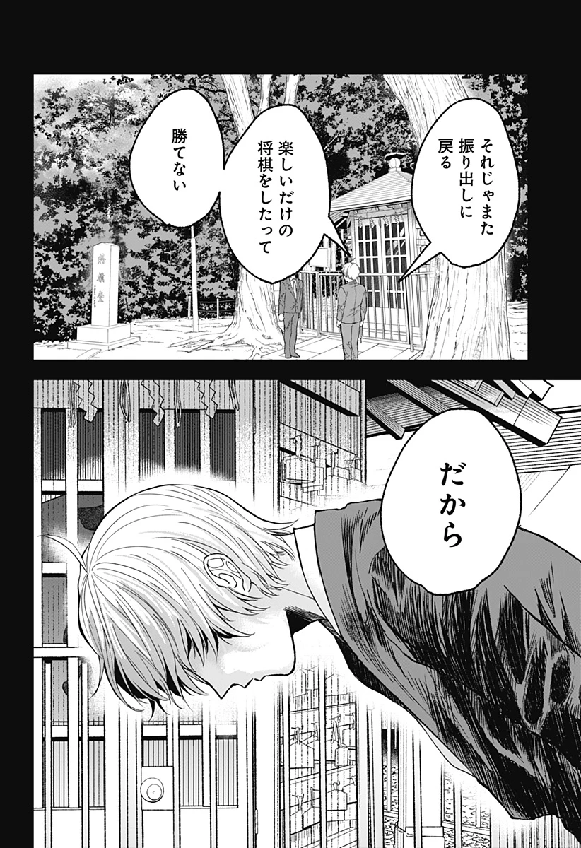 目の前の神様 第21話 - 6