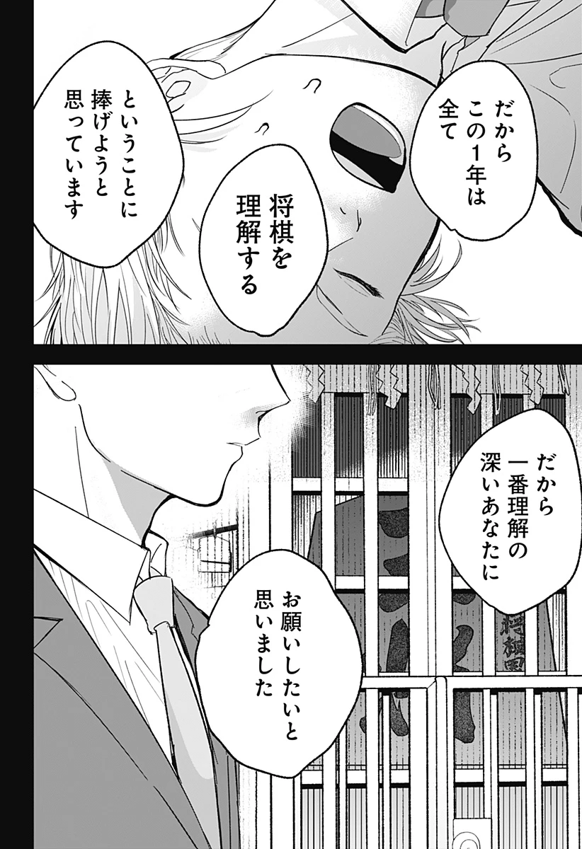 目の前の神様 第21話 - 8