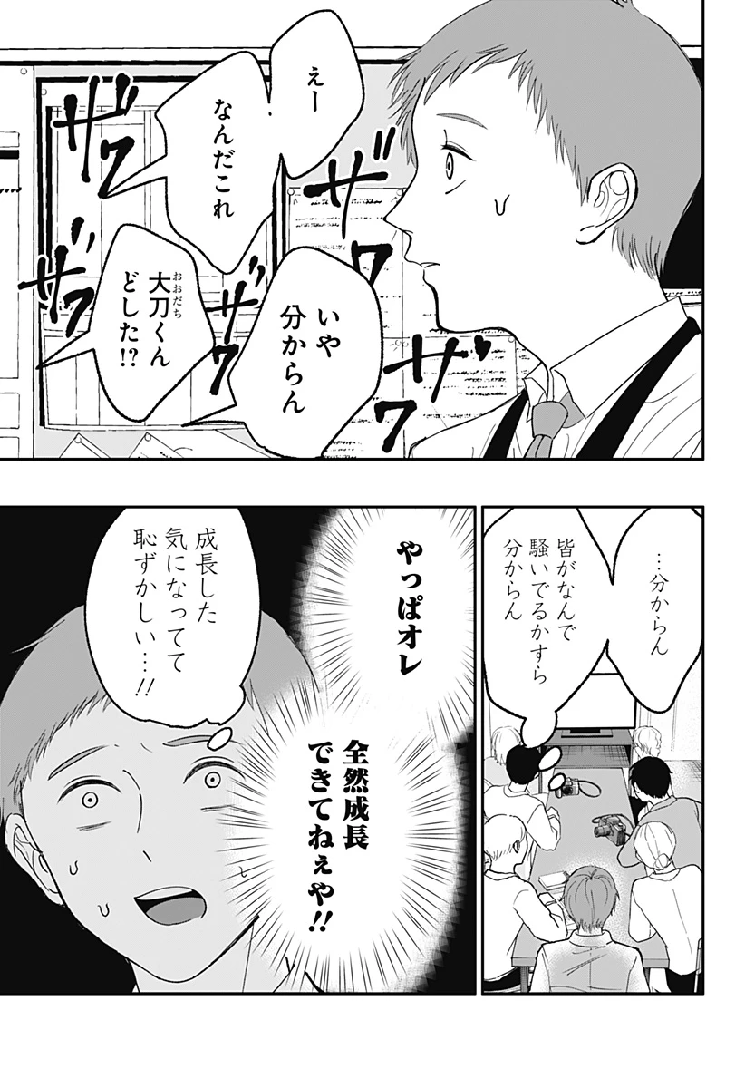 目の前の神様 第21話 - 11