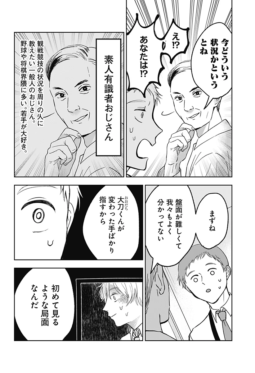 目の前の神様 第21話 - 12