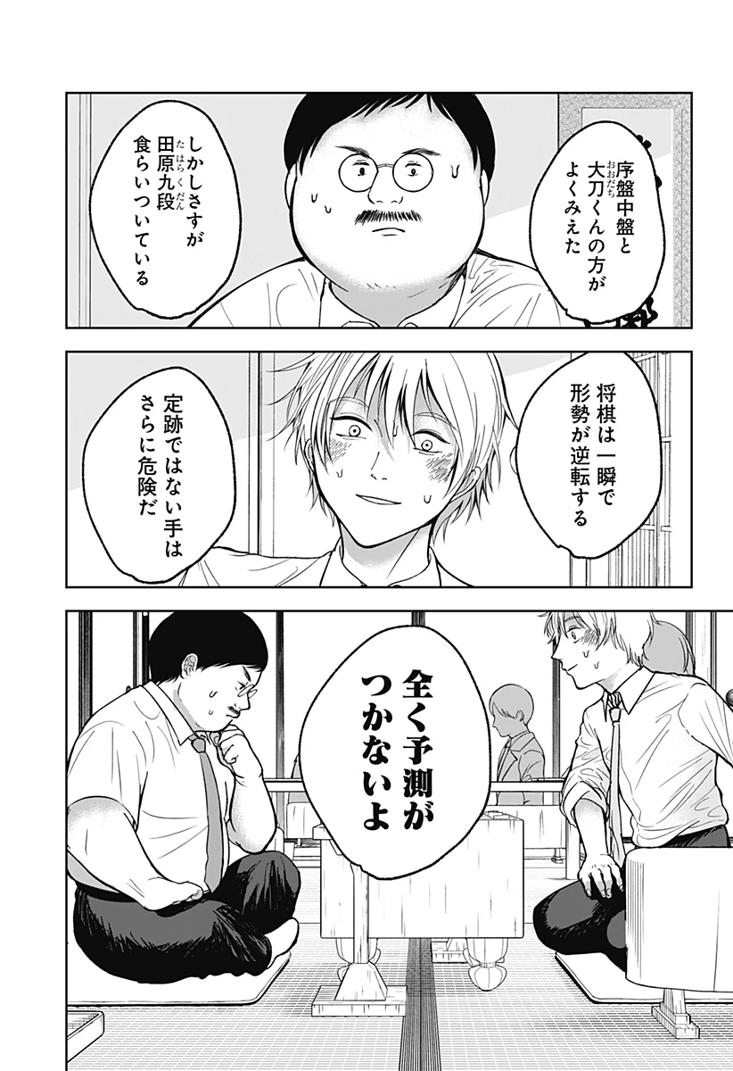 目の前の神様 第21話 - 13