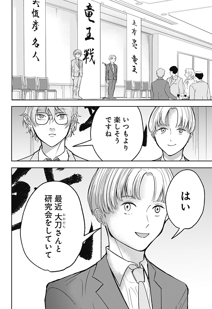 目の前の神様 第21話 - 14