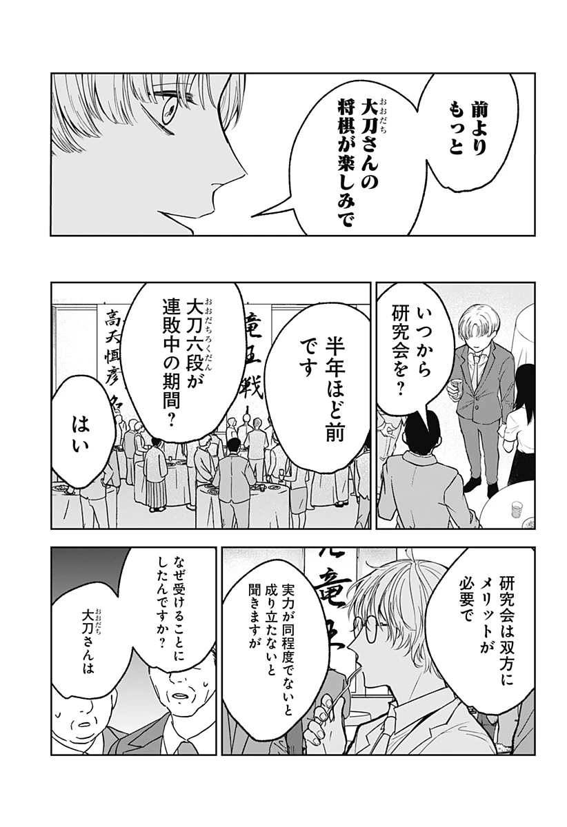 目の前の神様 第21話 - 15