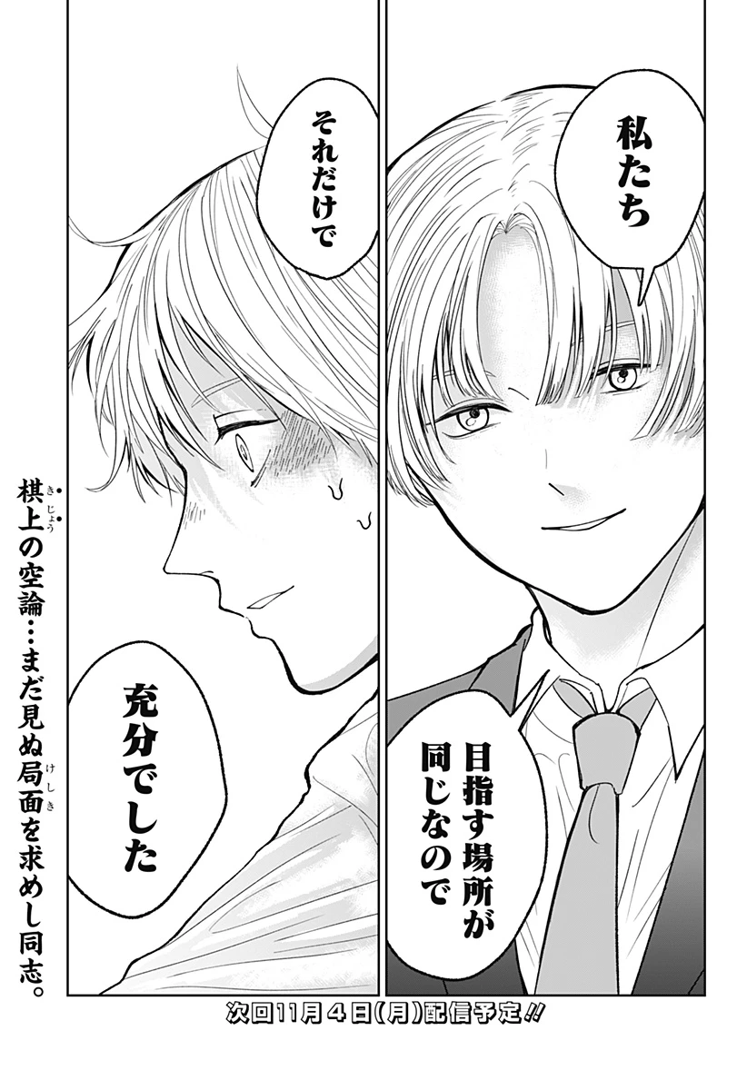 目の前の神様 第21話 - 17