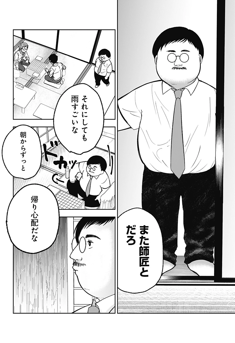 目の前の神様 第20話 - 4