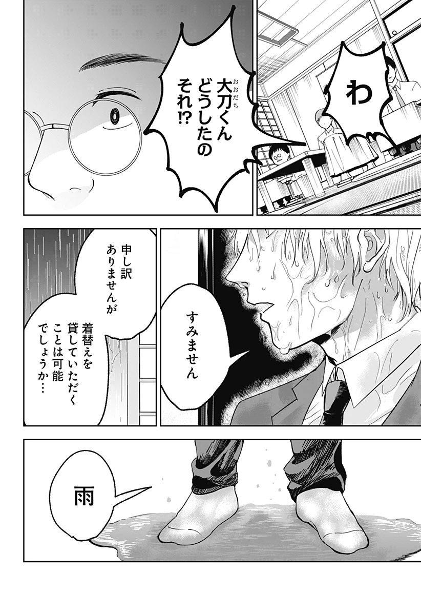 目の前の神様 第20話 - 6