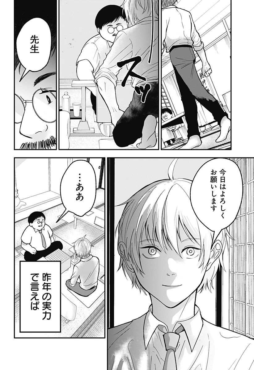 目の前の神様 第20話 - 8