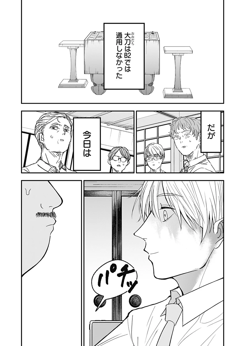 目の前の神様 第20話 - 9