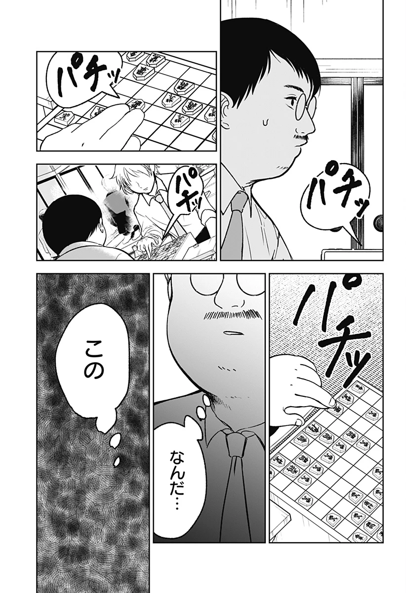 目の前の神様 第20話 - 11