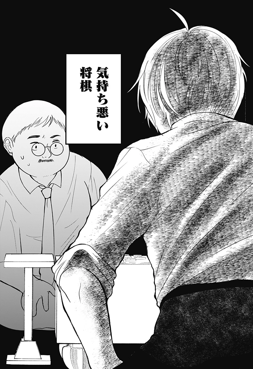 目の前の神様 第20話 - 12