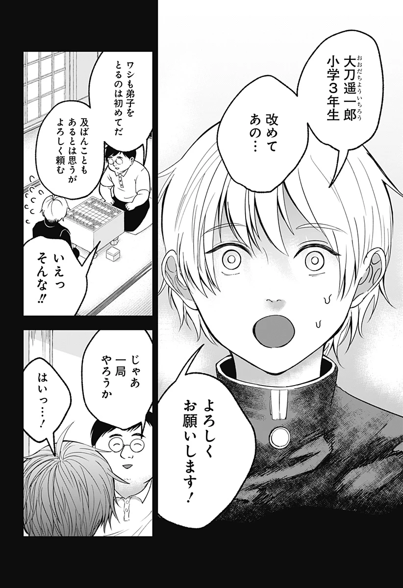 目の前の神様 第20話 - 14