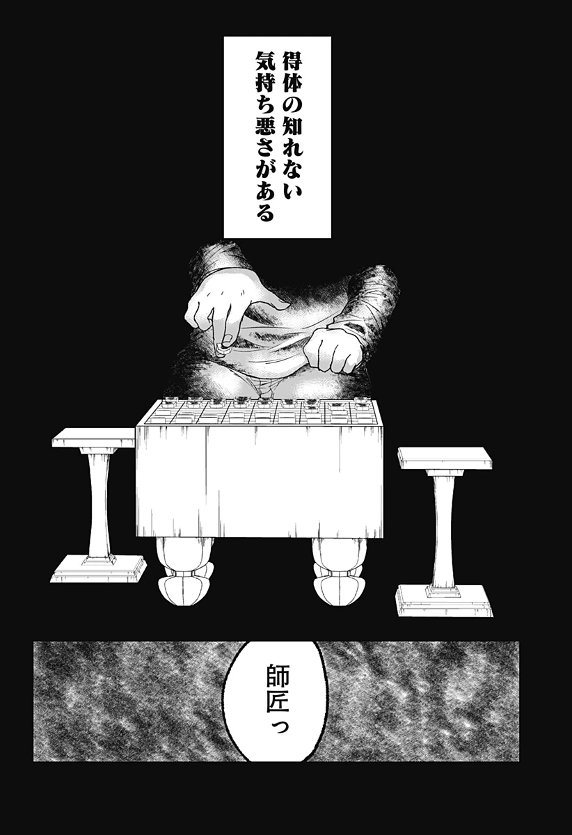 目の前の神様 第20話 - 16