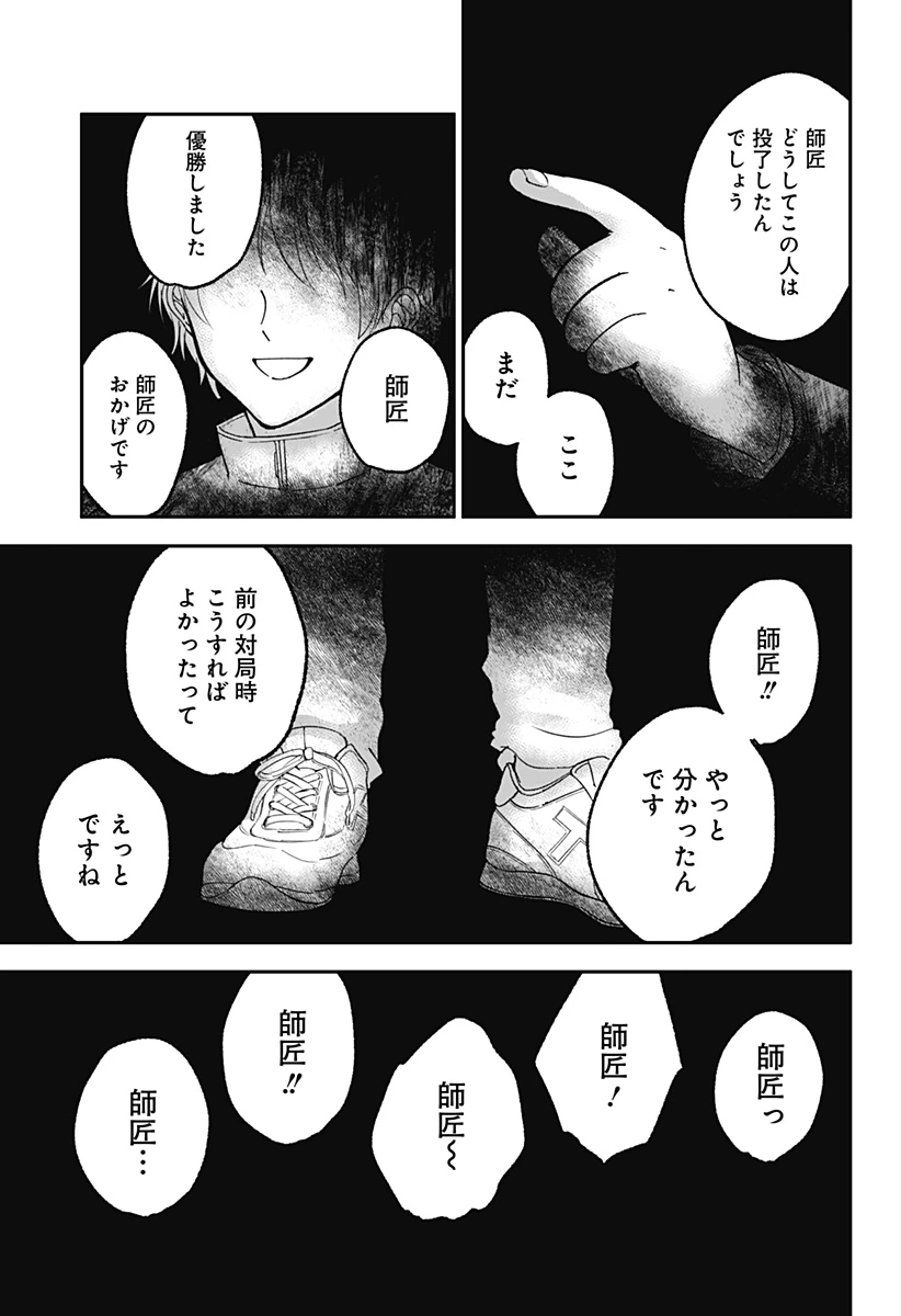 目の前の神様 第20話 - 17