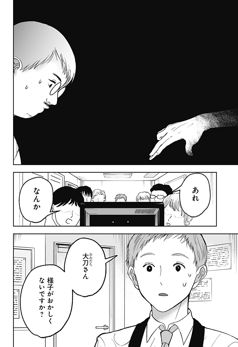 目の前の神様 第20話 - 18