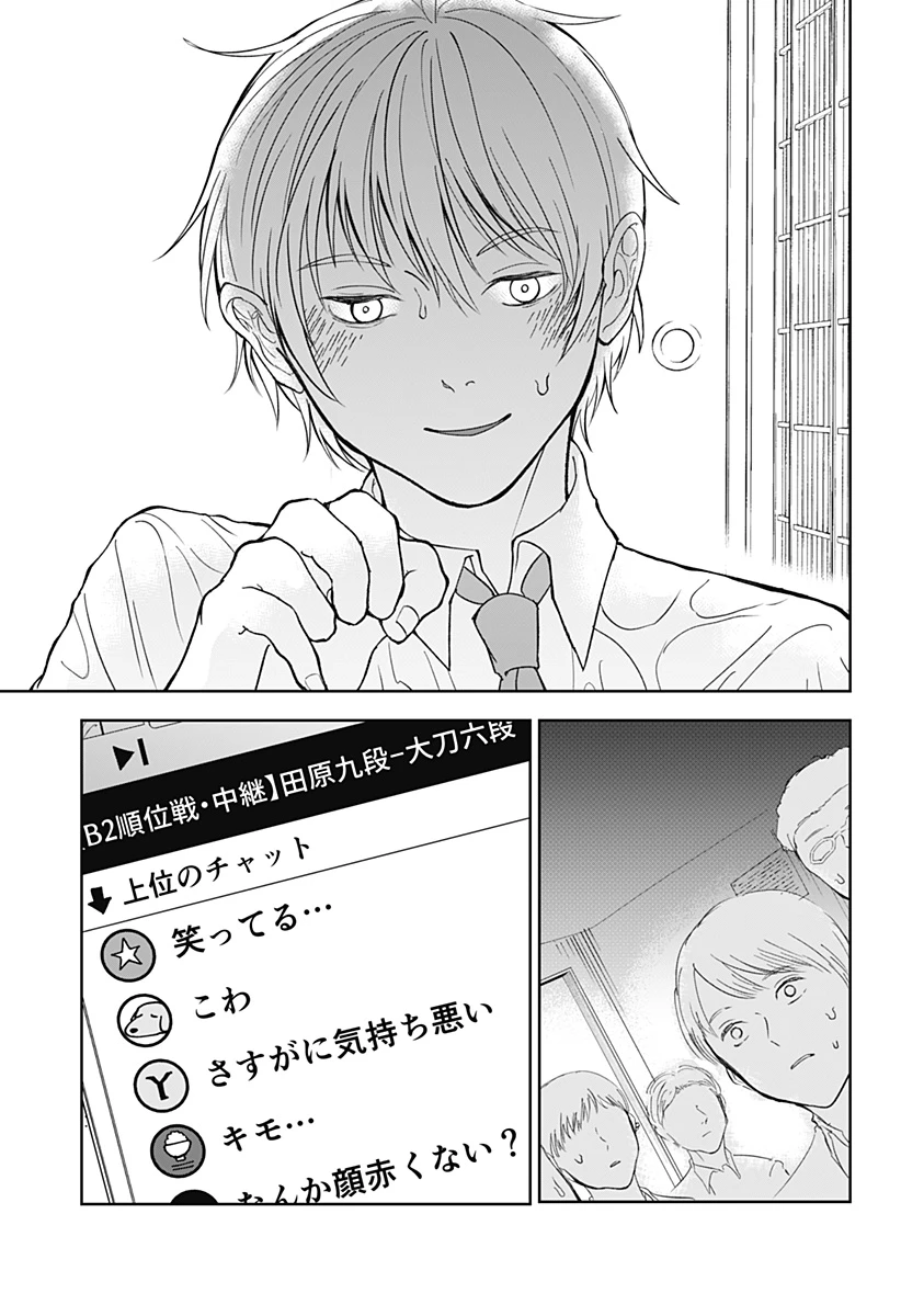 目の前の神様 第20話 - 19