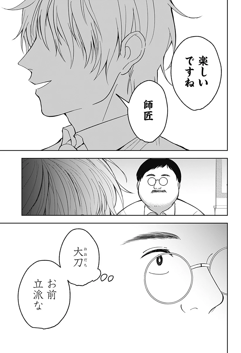 目の前の神様 第20話 - 23