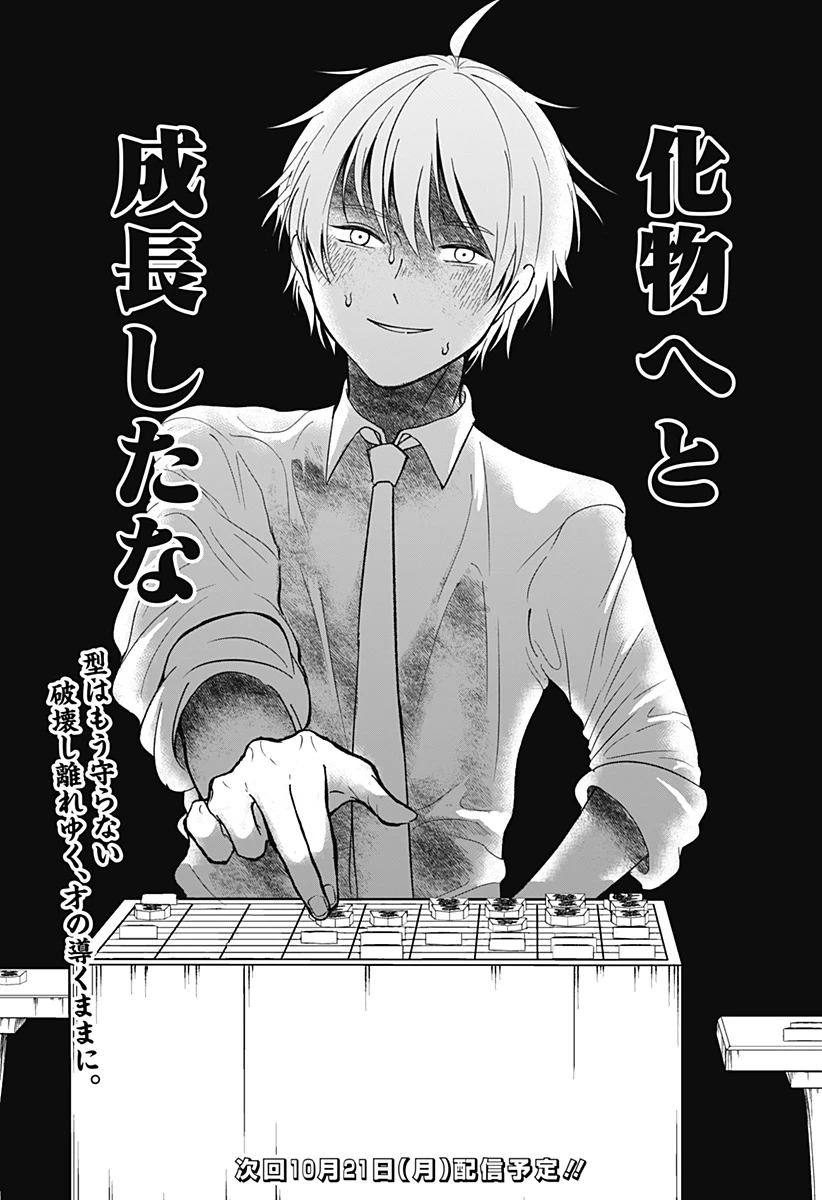 目の前の神様 第20話 - 24