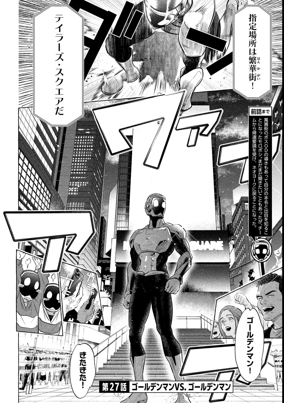 ゴールデンマン 第27話 - 2