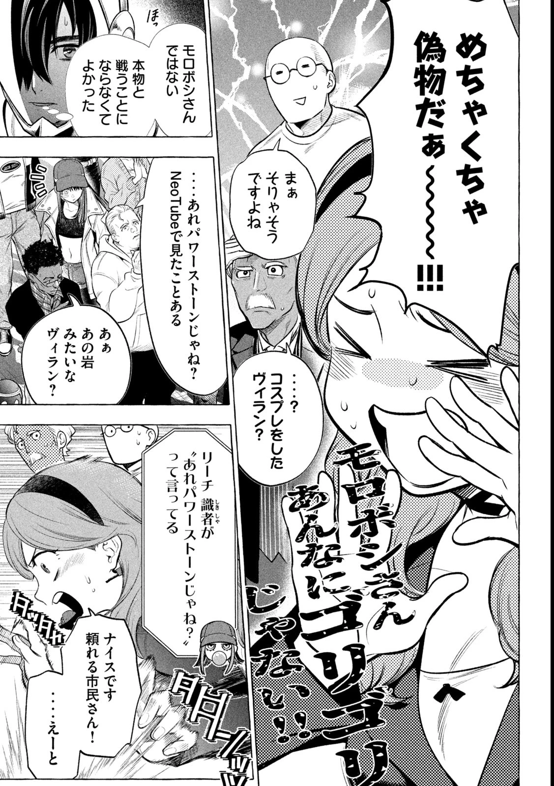 ゴールデンマン 第27話 - 5