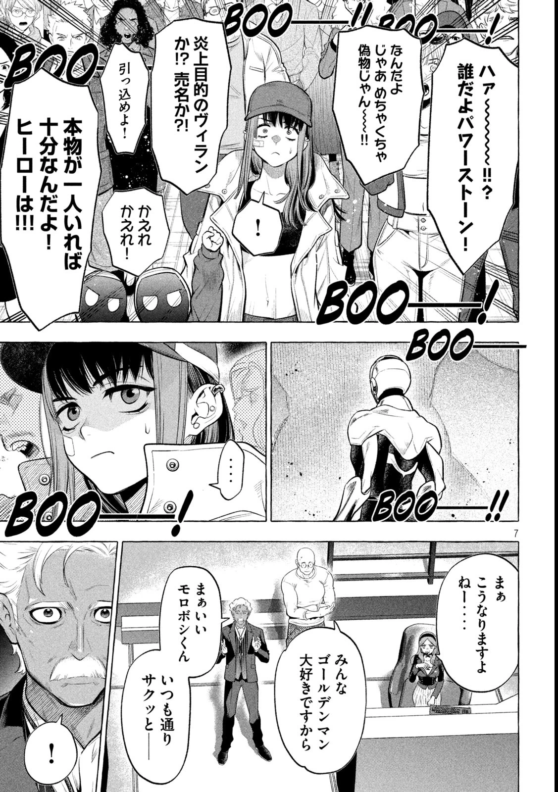 ゴールデンマン 第27話 - 7