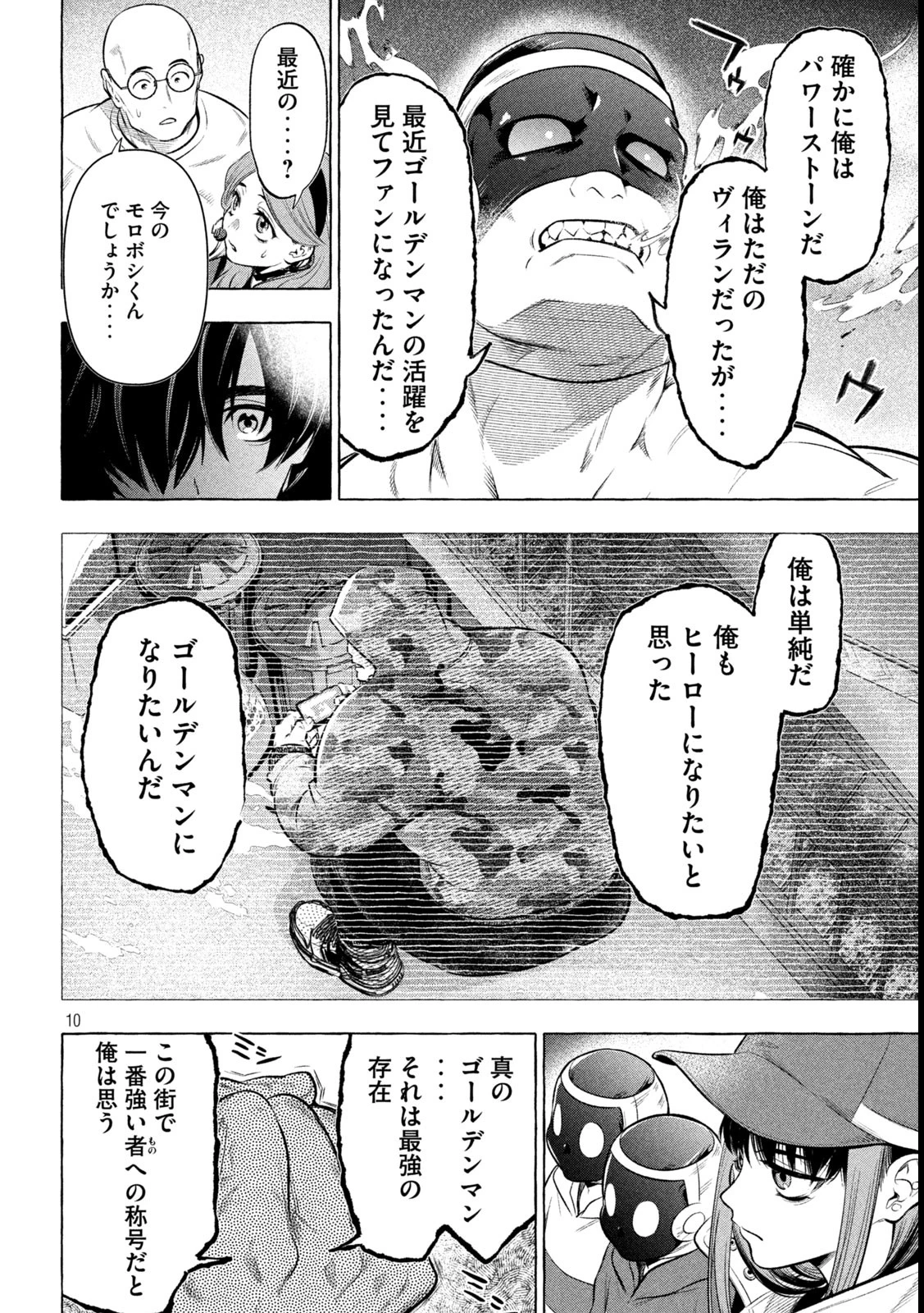 ゴールデンマン 第27話 - 10