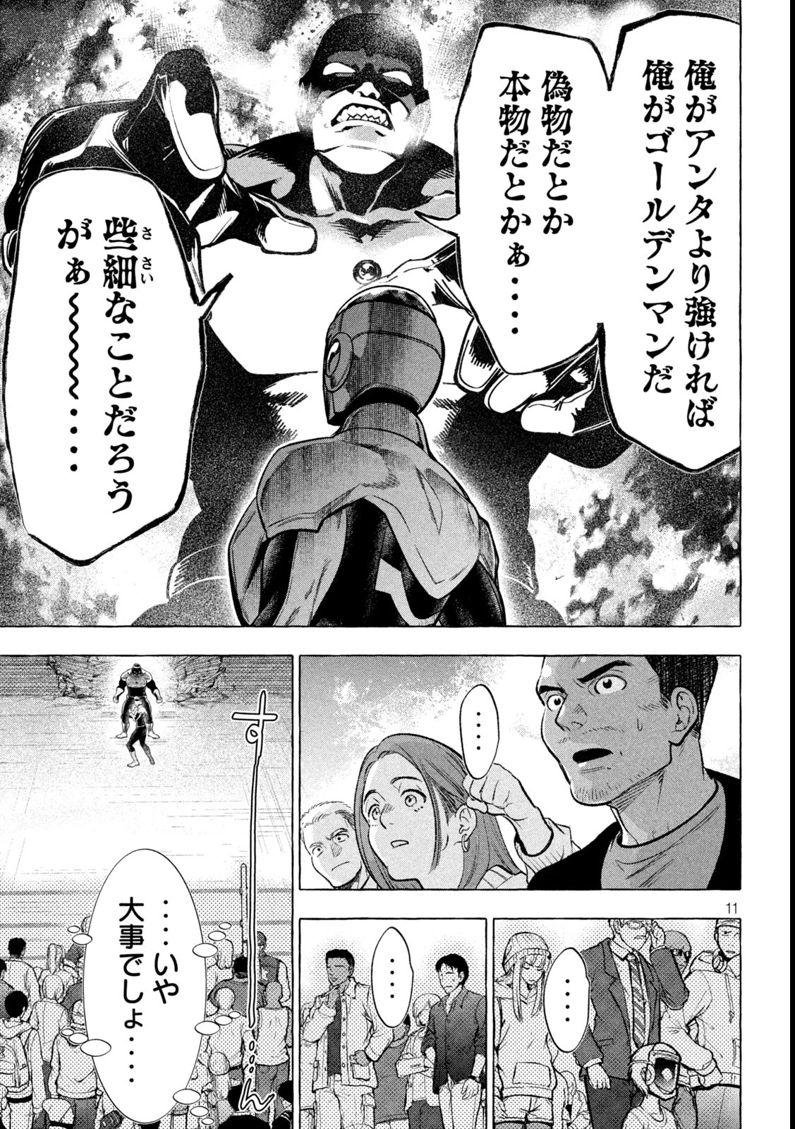 ゴールデンマン 第27話 - 11