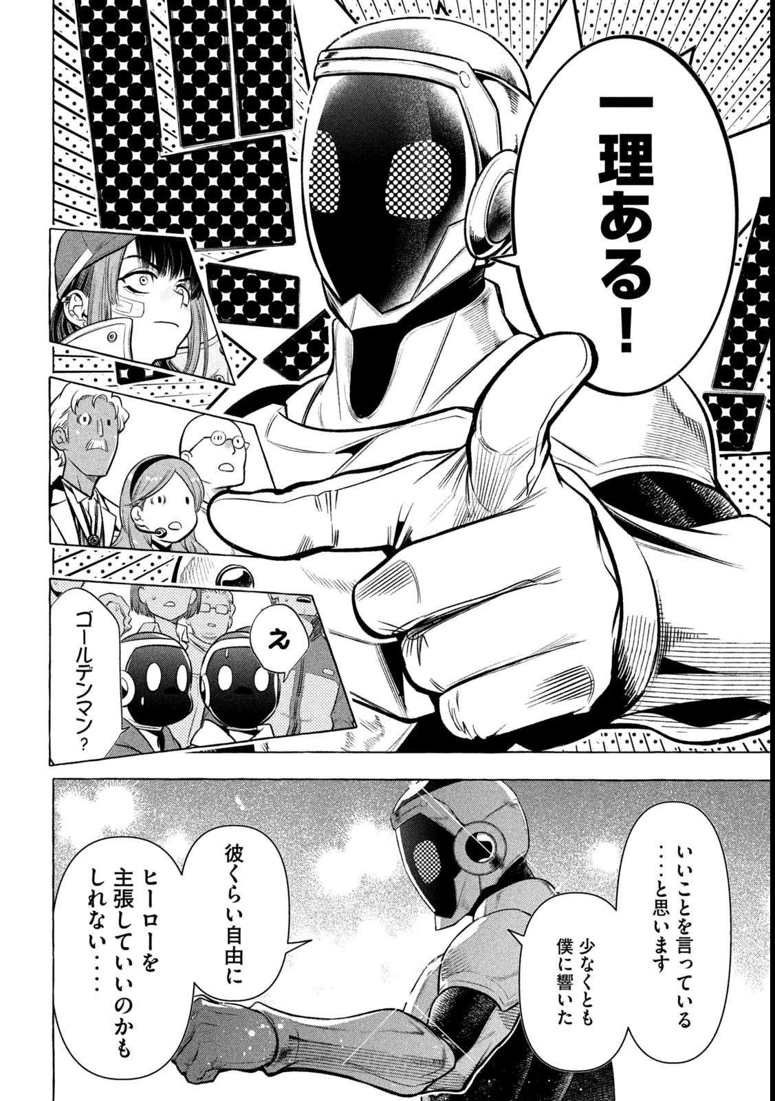 ゴールデンマン 第27話 - 12