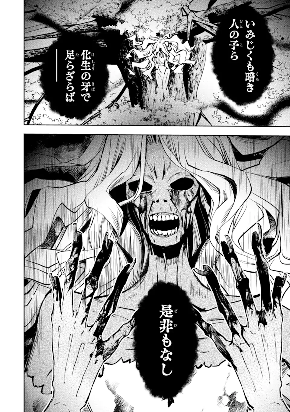 マイナススキル持ち四人が集まったら、なんかシナジー発揮して最強パーティーができた件 第15.1話 - 4