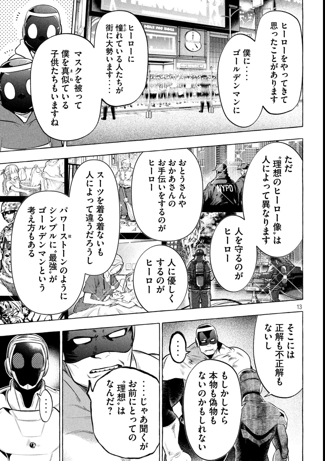 ゴールデンマン 第27話 - 13