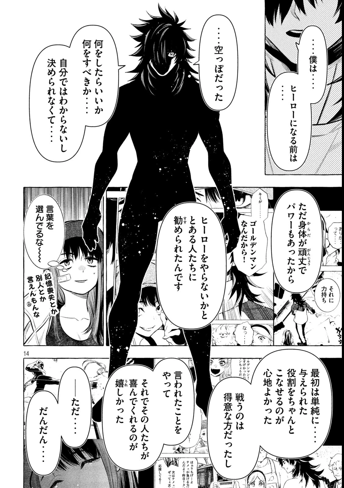 ゴールデンマン 第27話 - 14