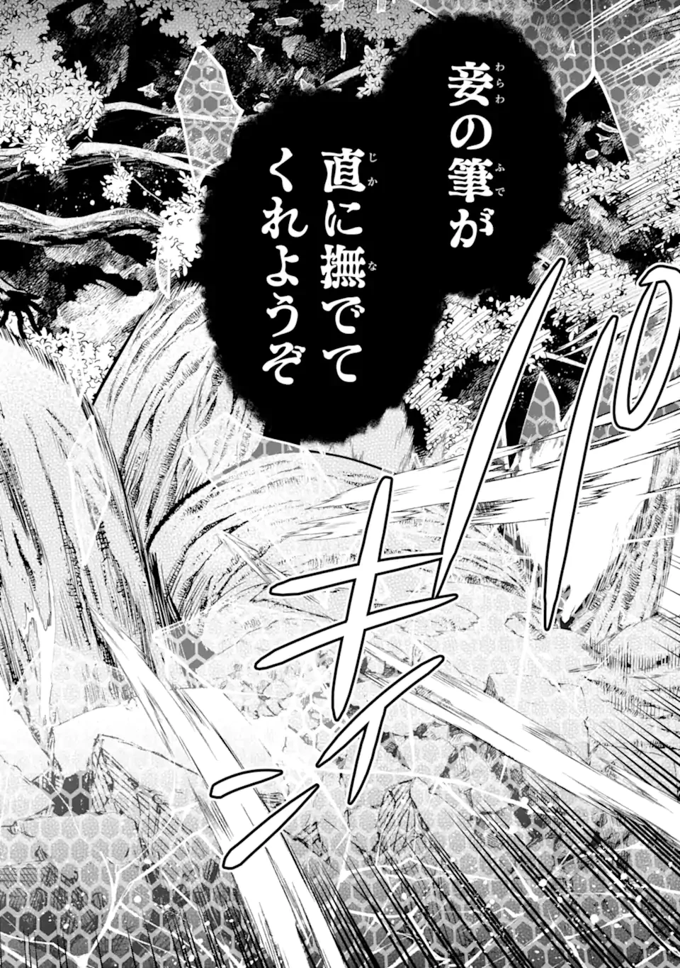 マイナススキル持ち四人が集まったら、なんかシナジー発揮して最強パーティーができた件 第15.1話 - 6