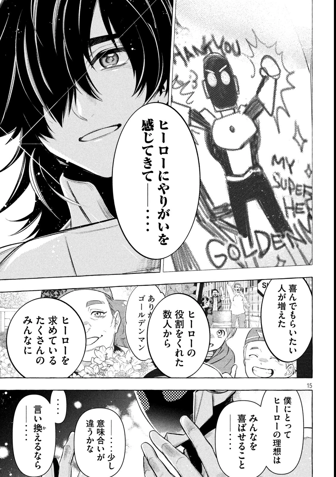 ゴールデンマン 第27話 - 15