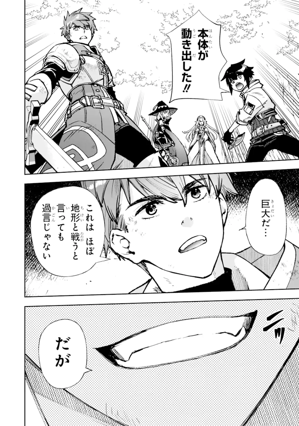 マイナススキル持ち四人が集まったら、なんかシナジー発揮して最強パーティーができた件 第15.1話 - 8