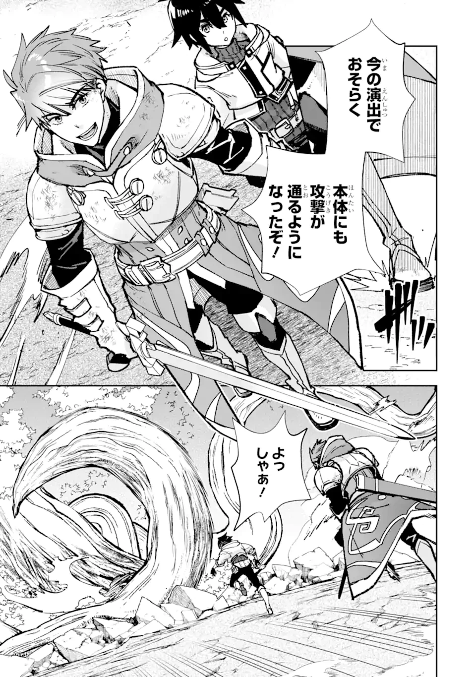 マイナススキル持ち四人が集まったら、なんかシナジー発揮して最強パーティーができた件 第15.1話 - 9