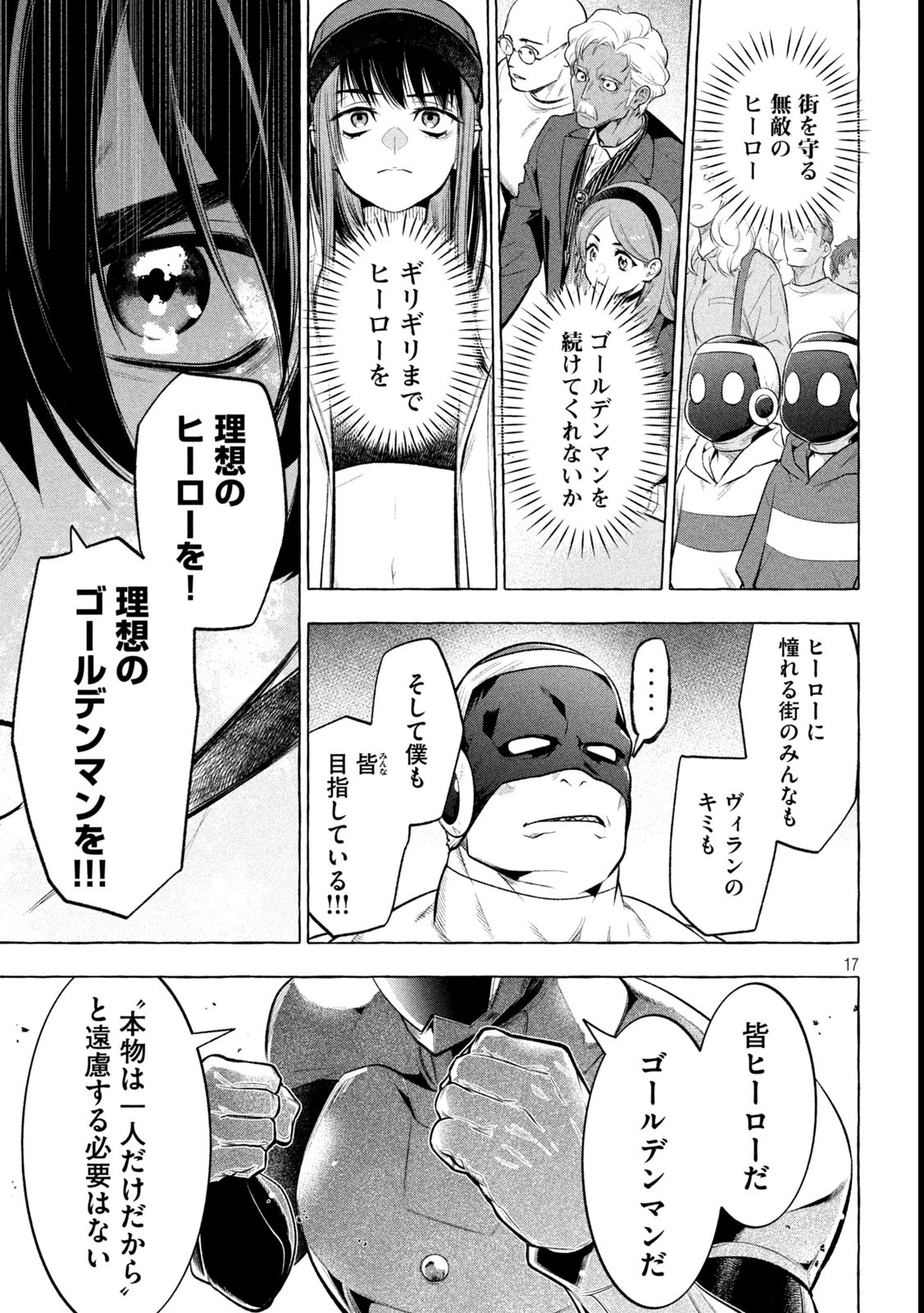 ゴールデンマン 第27話 - 17