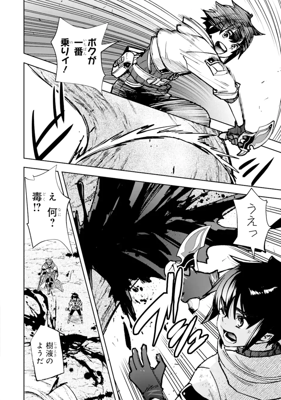 マイナススキル持ち四人が集まったら、なんかシナジー発揮して最強パーティーができた件 第15.1話 - 10