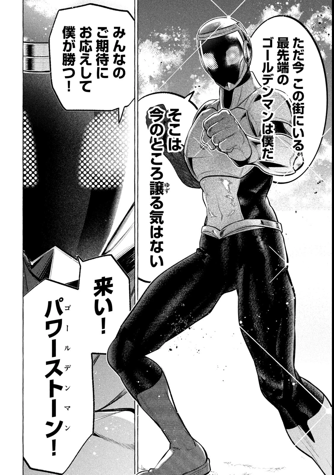 ゴールデンマン 第27話 - 18